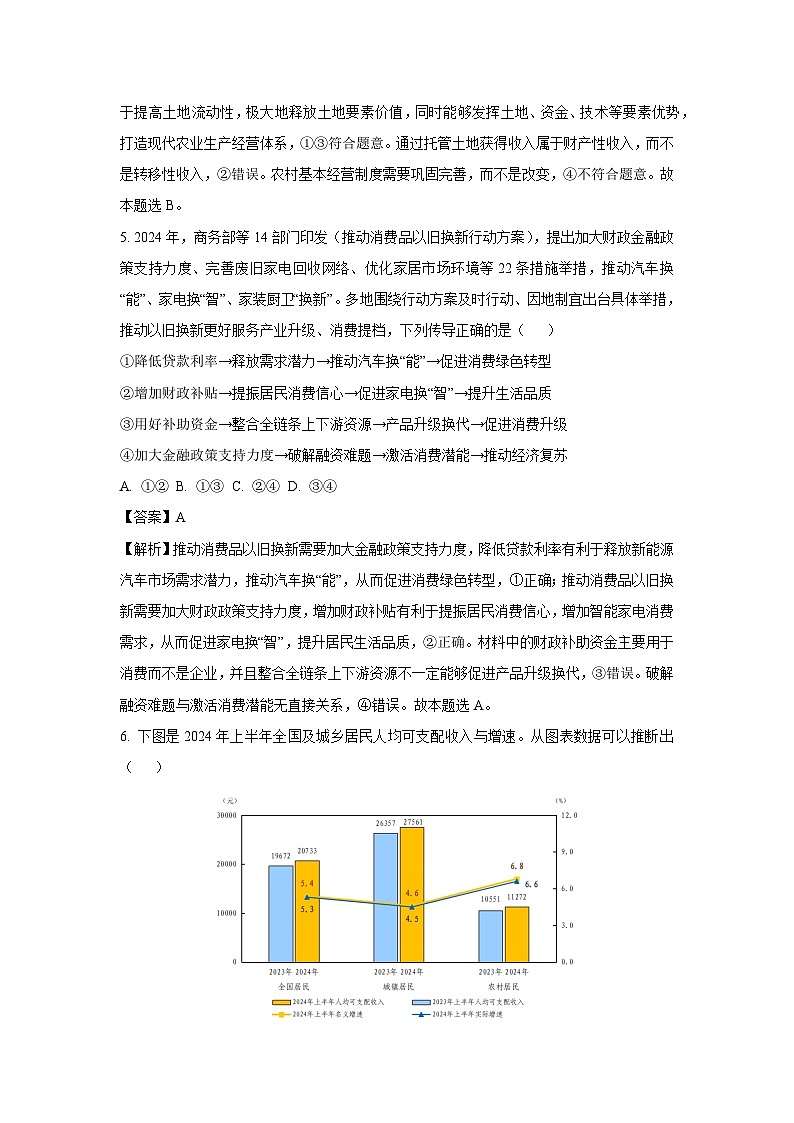 山西省晋中市四校联考2024-2025学年高三上学期9月月考政治试题（解析版）03