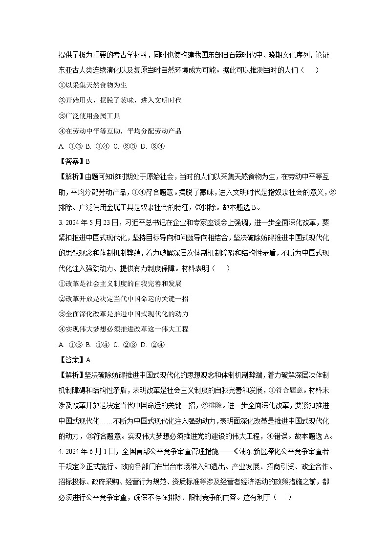 山西省部分学校2024-2025学年高三上学期9月月考政治试题（解析版）第2页