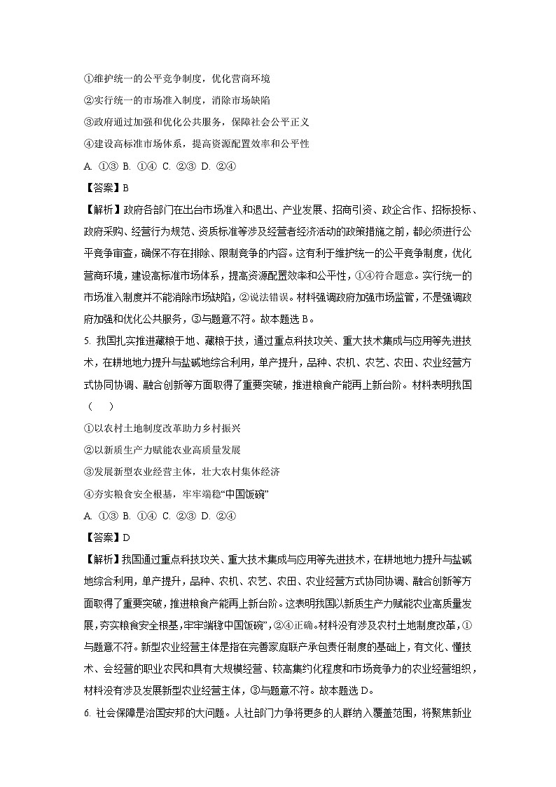 山西省部分学校2024-2025学年高三上学期9月月考政治试题（解析版）第3页