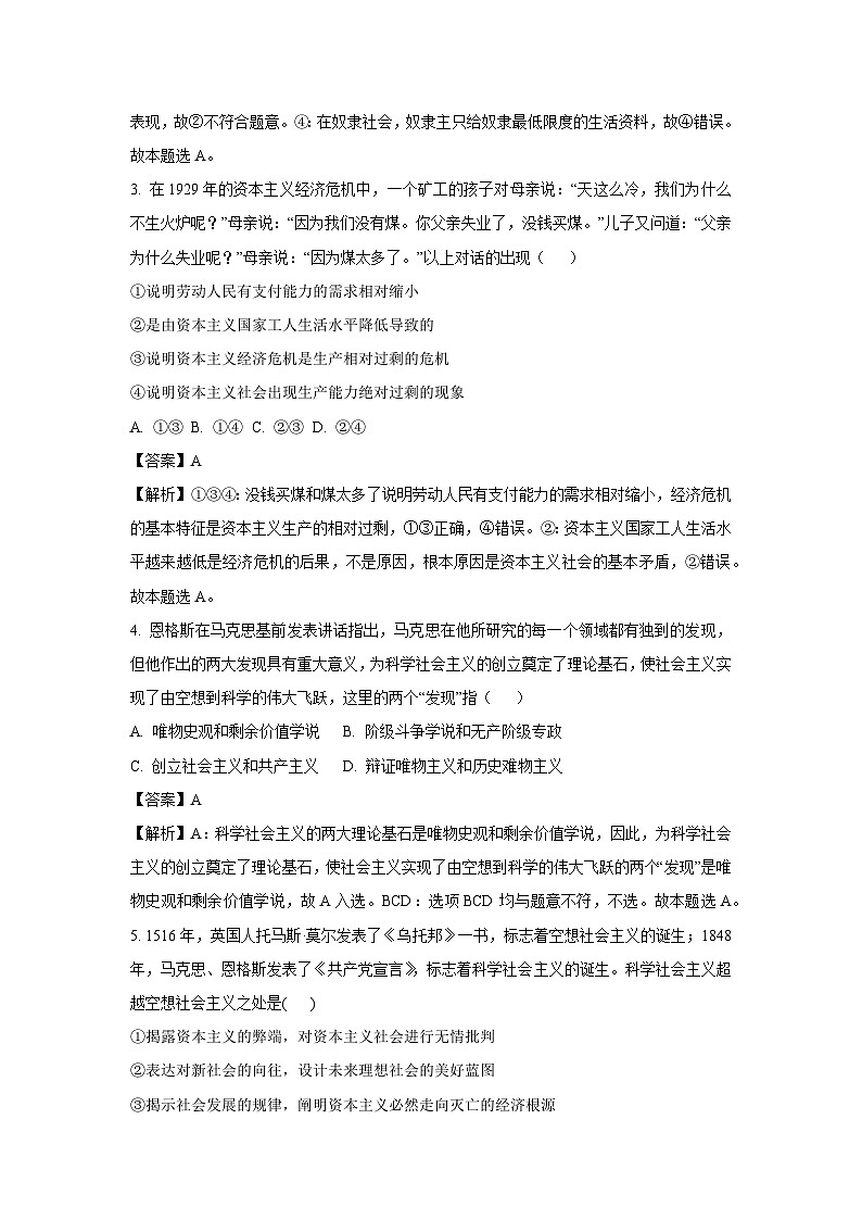 山东省烟台市2023-2024学年高一上学期10月月考政治政治试题（解析版）第2页