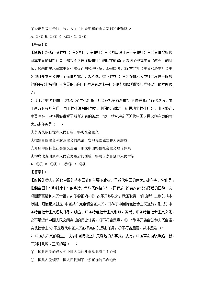 山东省烟台市2023-2024学年高一上学期10月月考政治政治试题（解析版）第3页