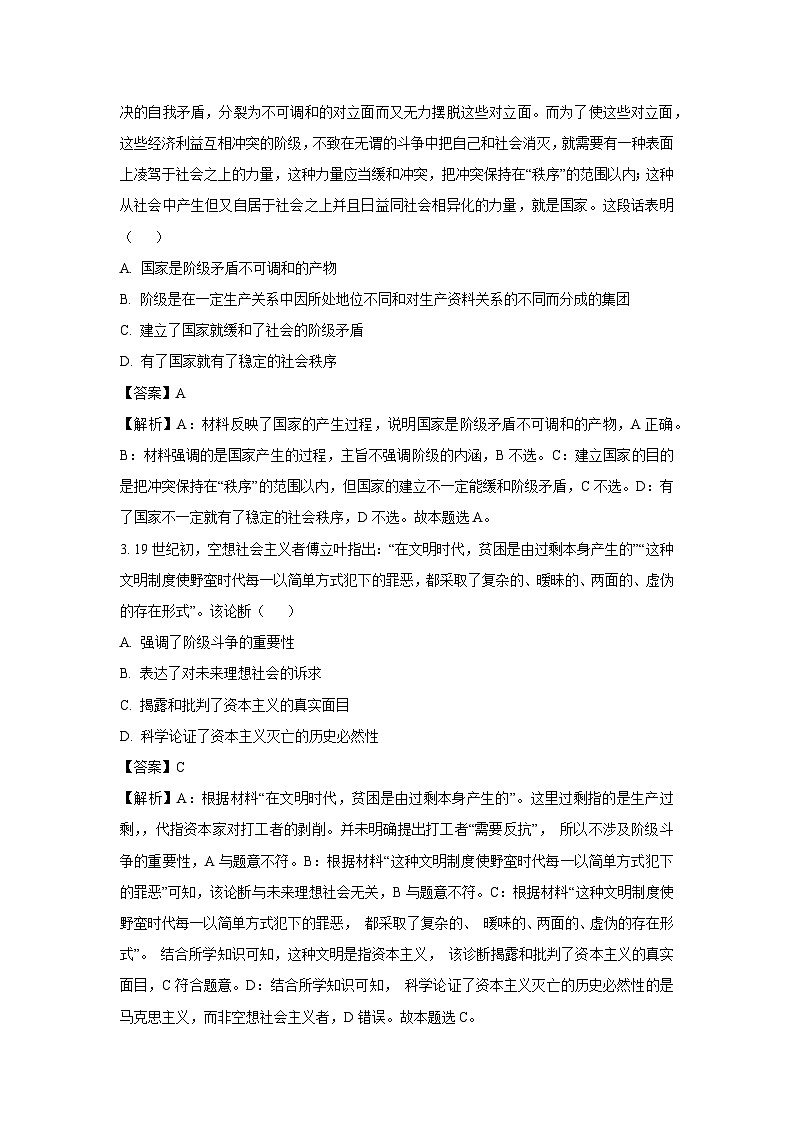 四川省资中县2023-2024学年高一上学期第二次月考政治政治试题（解析版）第2页