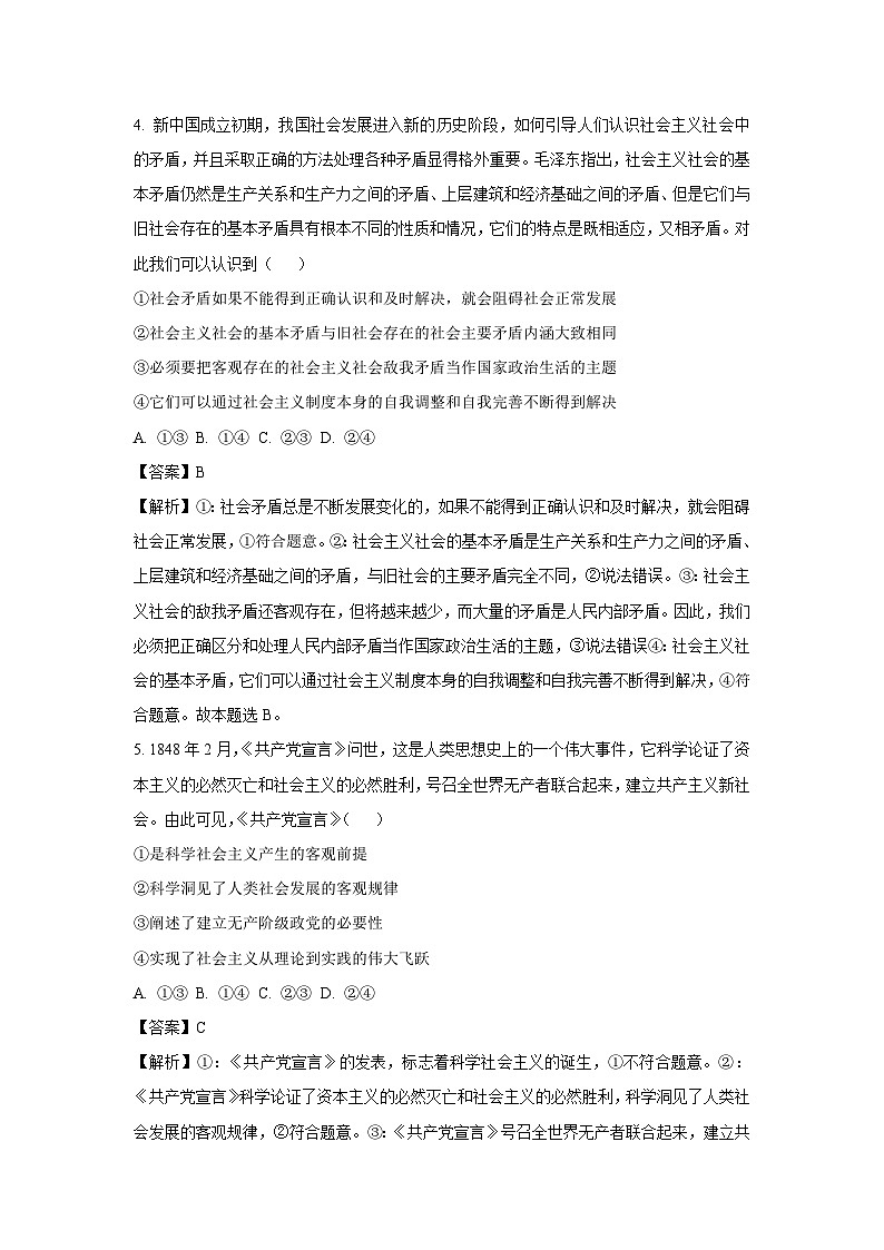 四川省资中县2023-2024学年高一上学期第二次月考政治政治试题（解析版）第3页