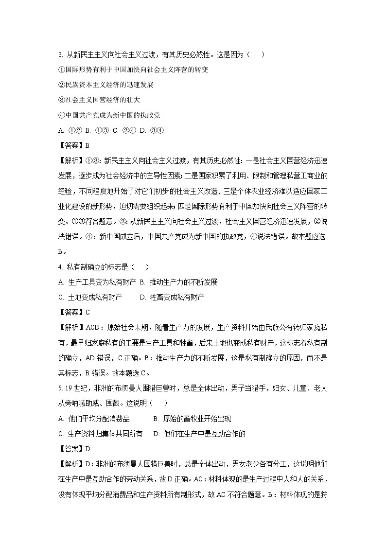四川省资中县2023-2024学年高一上学期10月月考政治政治试题（解析版）第2页
