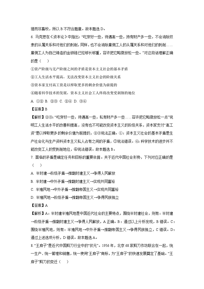 四川省资中县2023-2024学年高一上学期10月月考政治政治试题（解析版）第3页