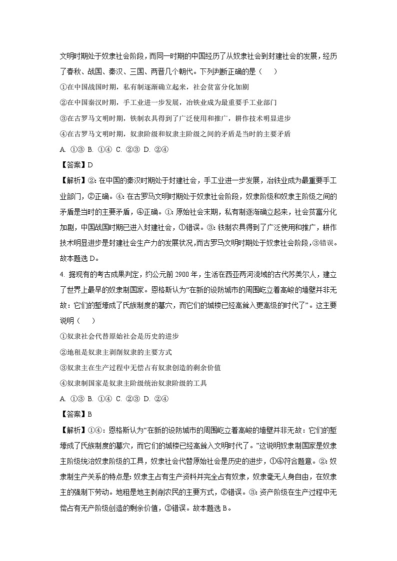 四川省乐山市2023-2024学年高一上学期10月月考政治政治试题（解析版）第2页