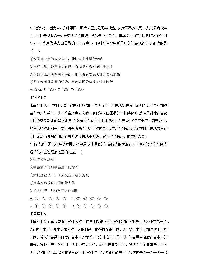 四川省乐山市2023-2024学年高一上学期10月月考政治政治试题（解析版）第3页