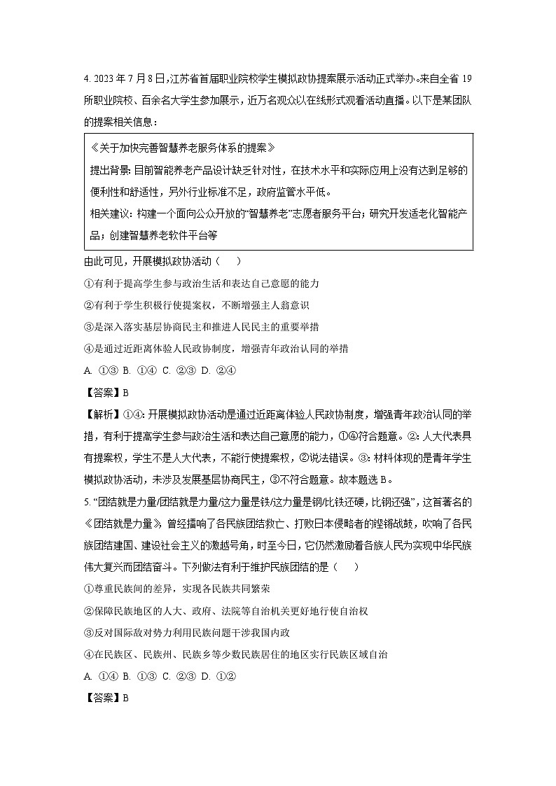 辽宁省沈阳市浑南区2024-2025学年高二上学期开学考试政治政治试卷（解析版）03