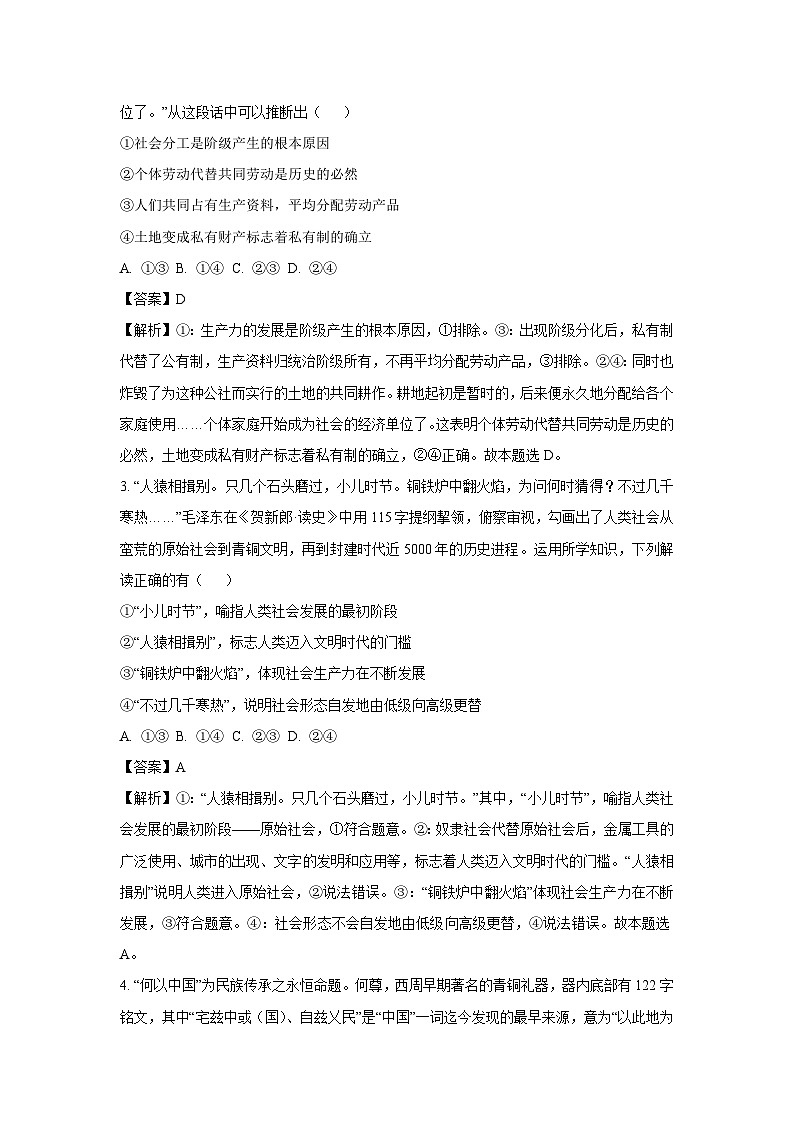 山东省利津县2024-2025学年高一上学期第一次月考政治政治试题（解析版）第2页
