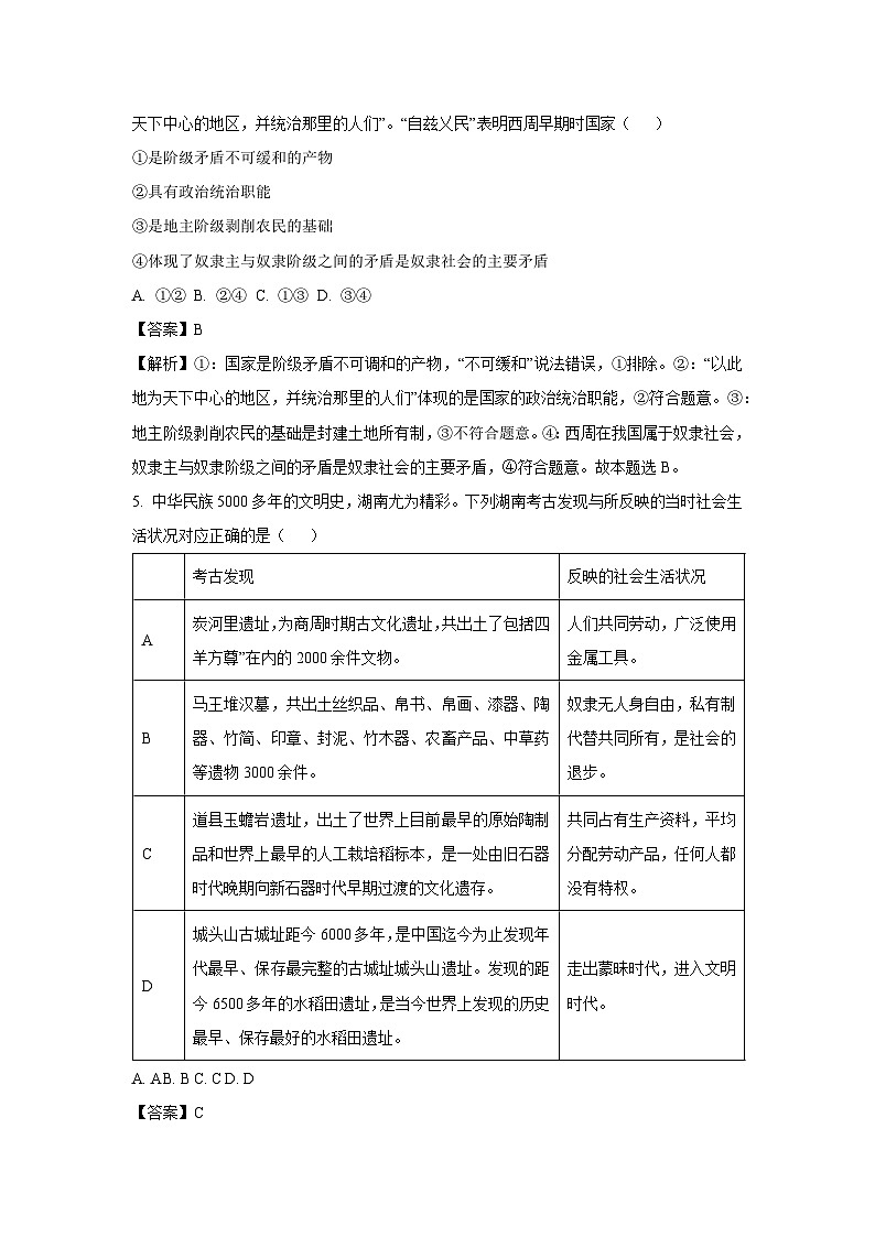 山东省利津县2024-2025学年高一上学期第一次月考政治政治试题（解析版）第3页