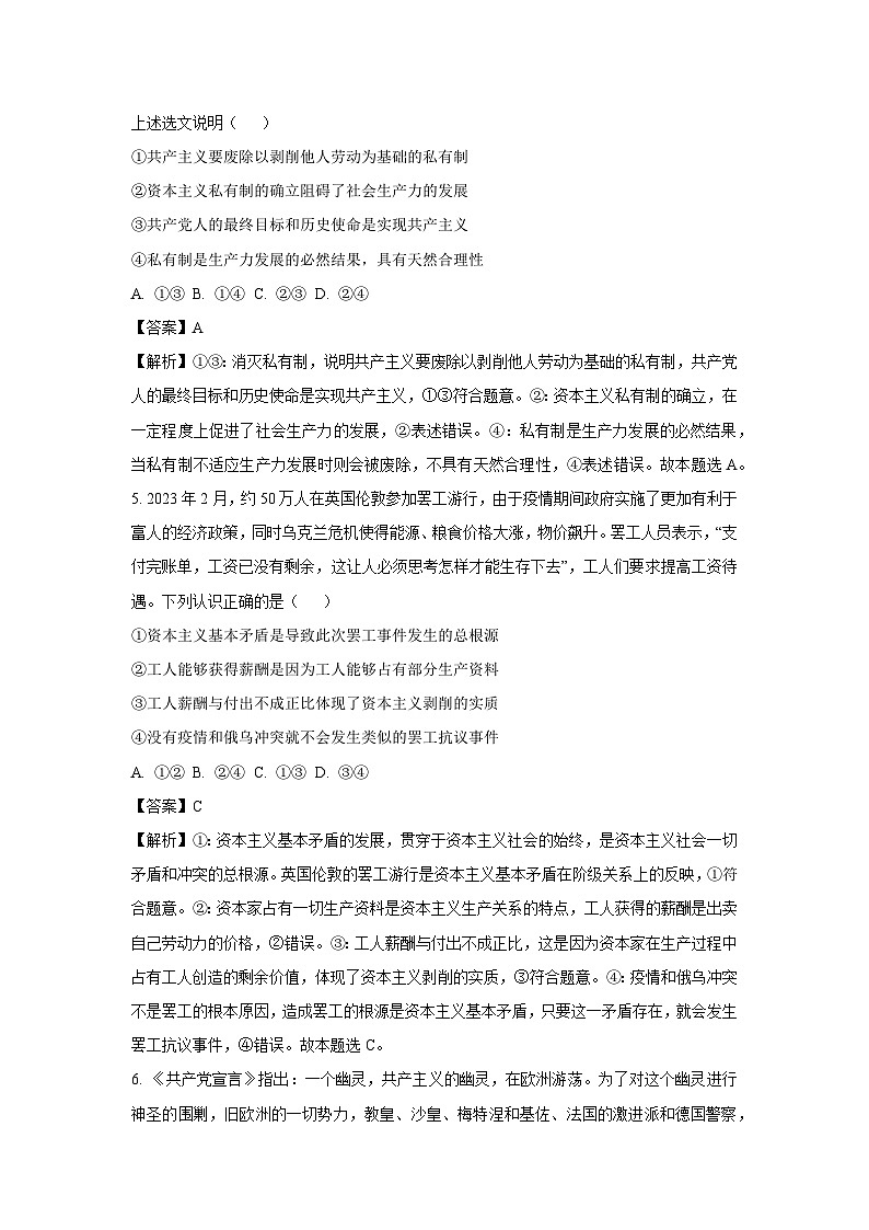 山东省菏泽市郓城县2023-2024学年高一上学期10月月考政治政治试题（解析版）第3页