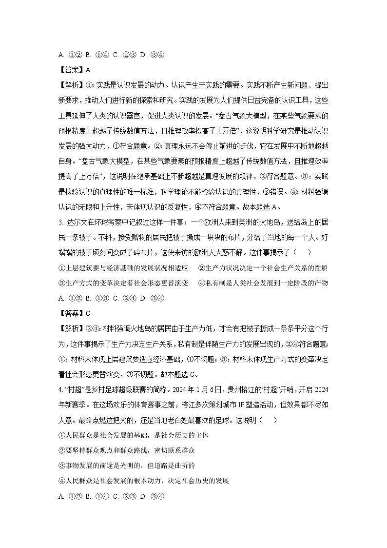 辽宁省大连市滨城高中联盟2024-2025学年高二上学期10月月考政治政治试题（解析版）02