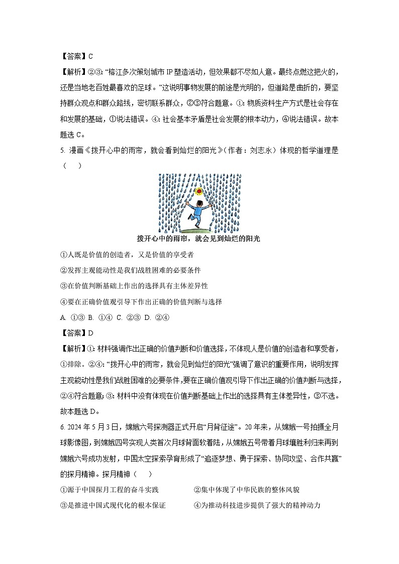 辽宁省大连市滨城高中联盟2024-2025学年高二上学期10月月考政治政治试题（解析版）03