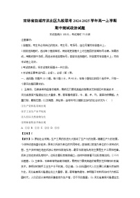 吉林省白城市洮北区九校联考2024-2025学年高一上学期期中测试政治政治试题（解析版）