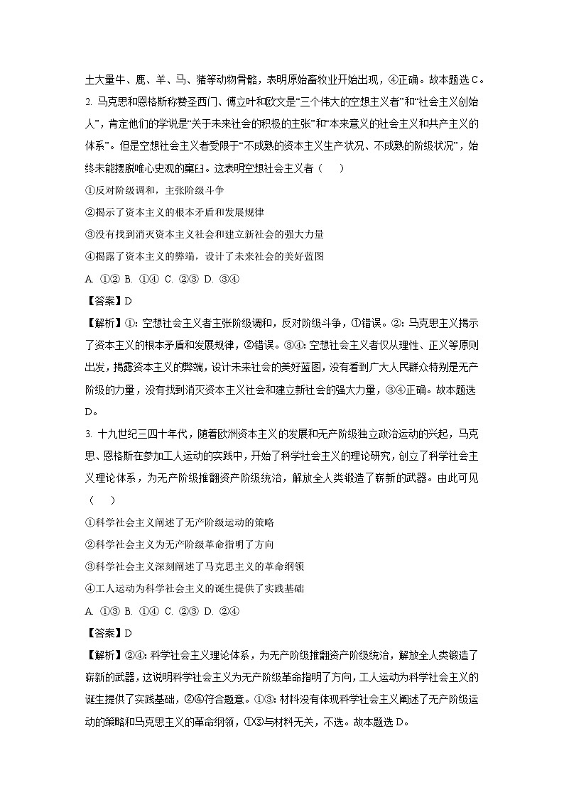 吉林省白城市洮北区九校联考2024-2025学年高一上学期期中测试政治政治试题（解析版）第2页