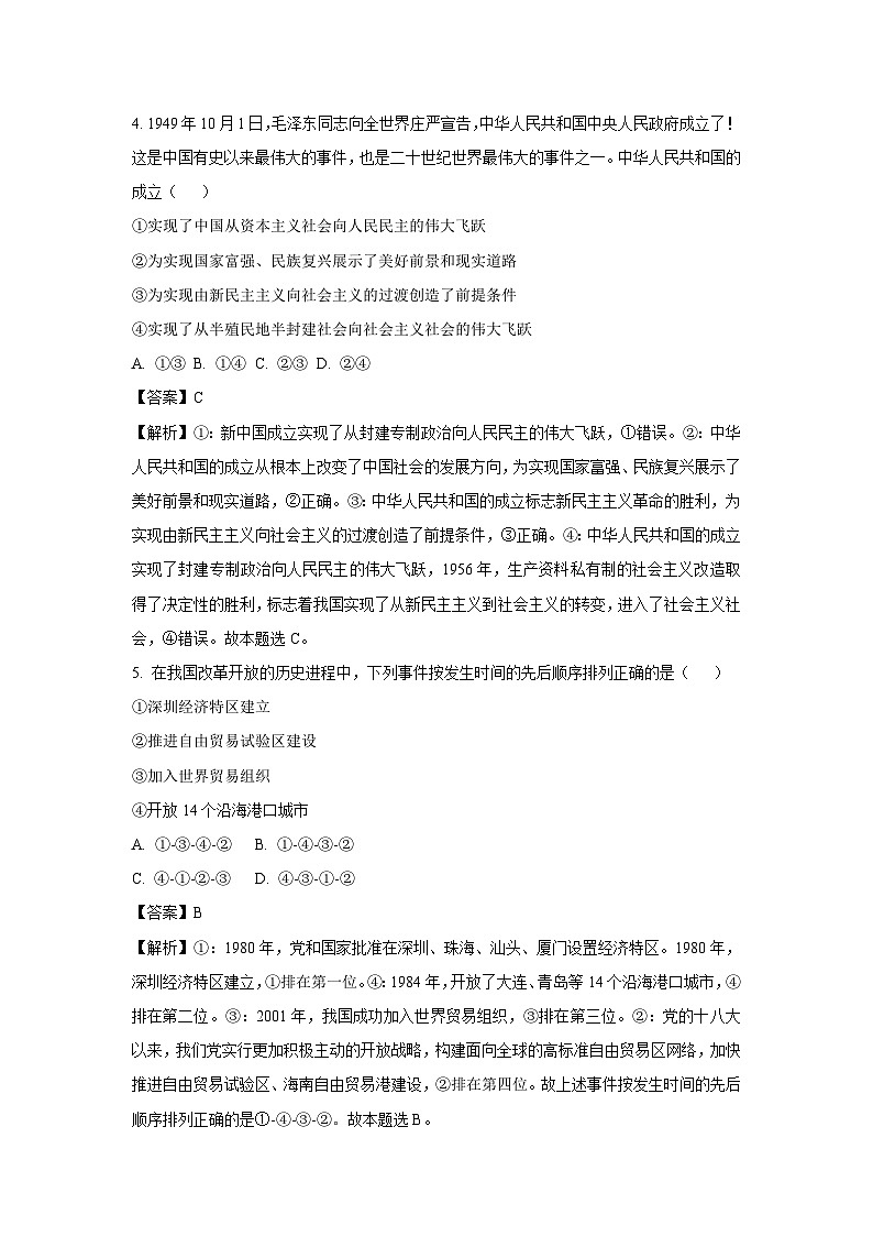 吉林省白城市洮北区九校联考2024-2025学年高一上学期期中测试政治政治试题（解析版）第3页