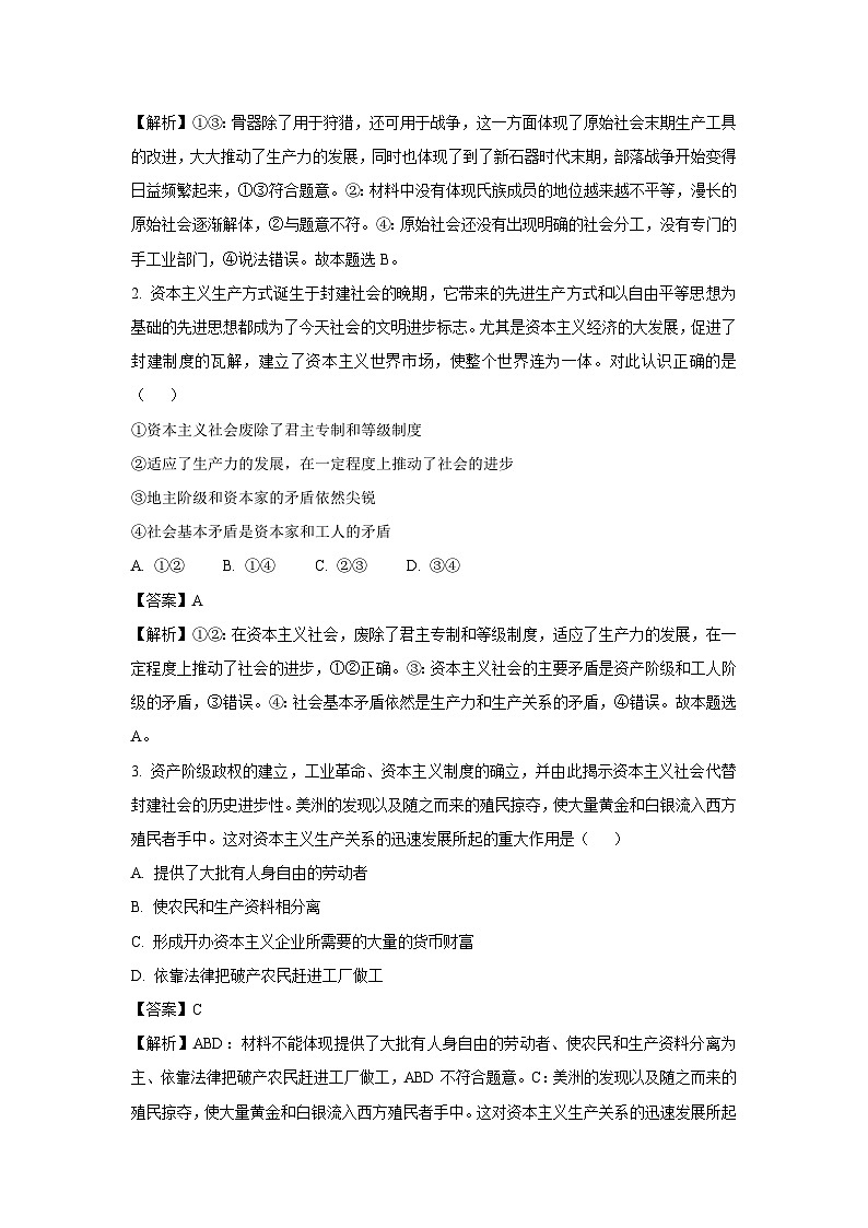 吉林省白城市2024-2025学年高一上学期10月期中考试政治政治试题（解析版）02