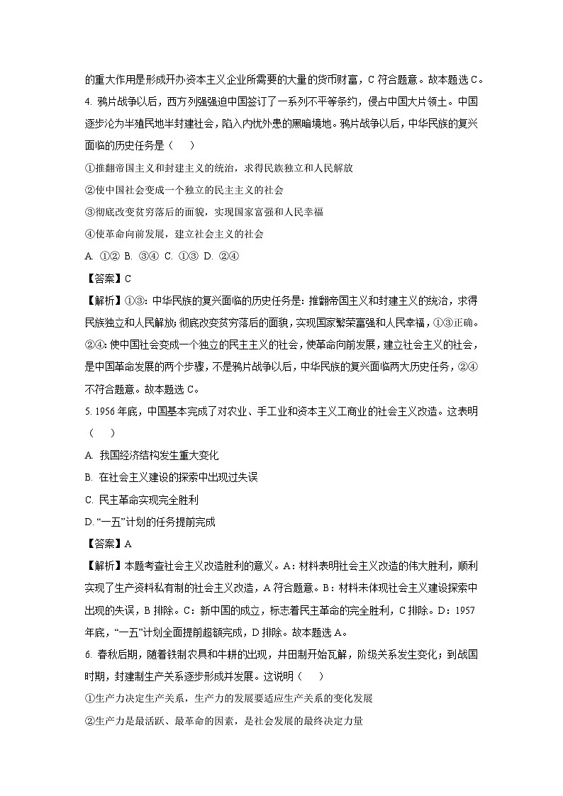 吉林省白城市2024-2025学年高一上学期10月期中考试政治政治试题（解析版）03