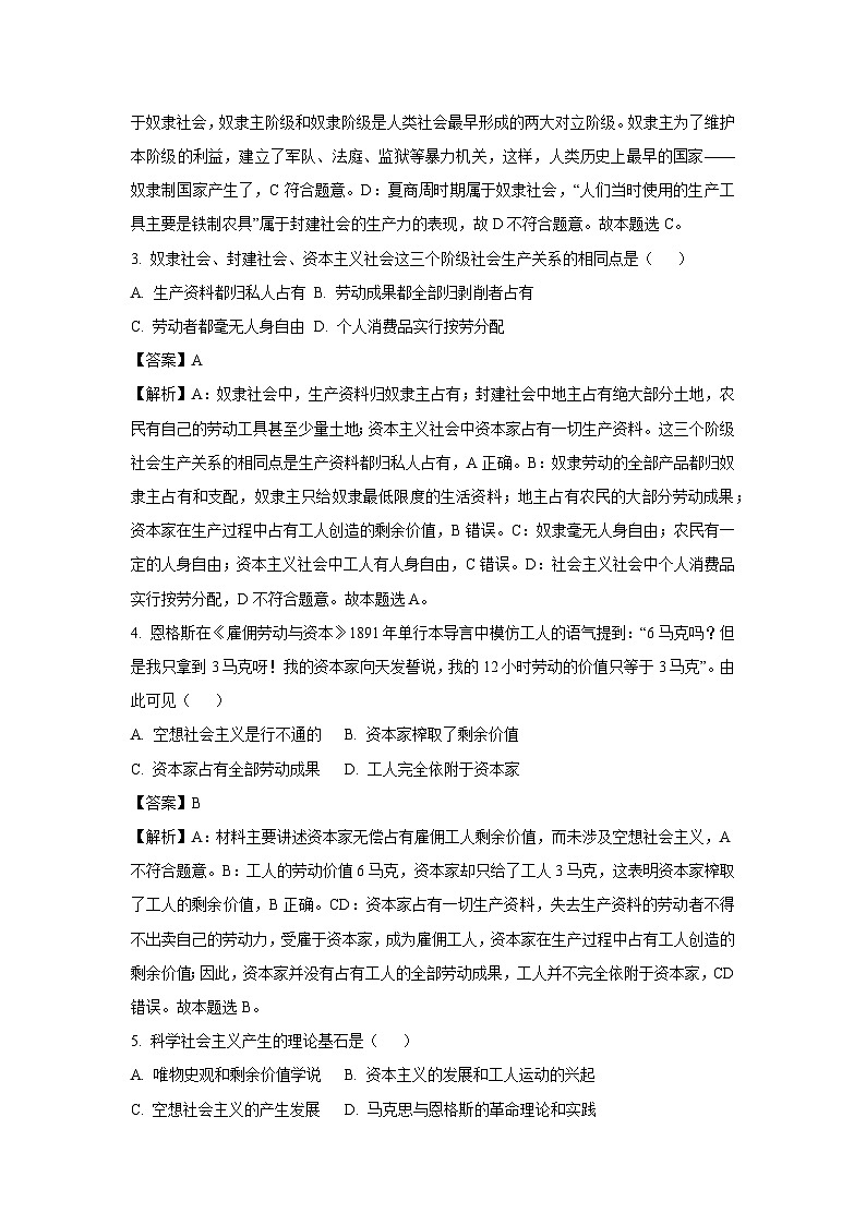 江苏省泰州市兴化市2024-2025学年高一上学期10月月考政治政治试题（解析版）第2页