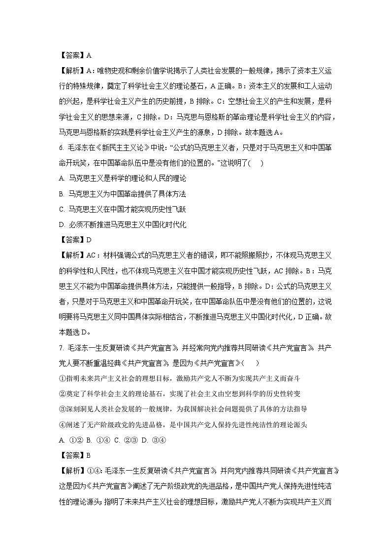 江苏省泰州市兴化市2024-2025学年高一上学期10月月考政治政治试题（解析版）第3页
