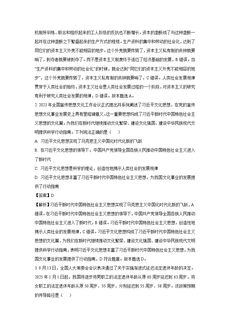 江苏省七地市名校联盟2024-2025学年高三上学期9月月考政治试题（解析版）第2页