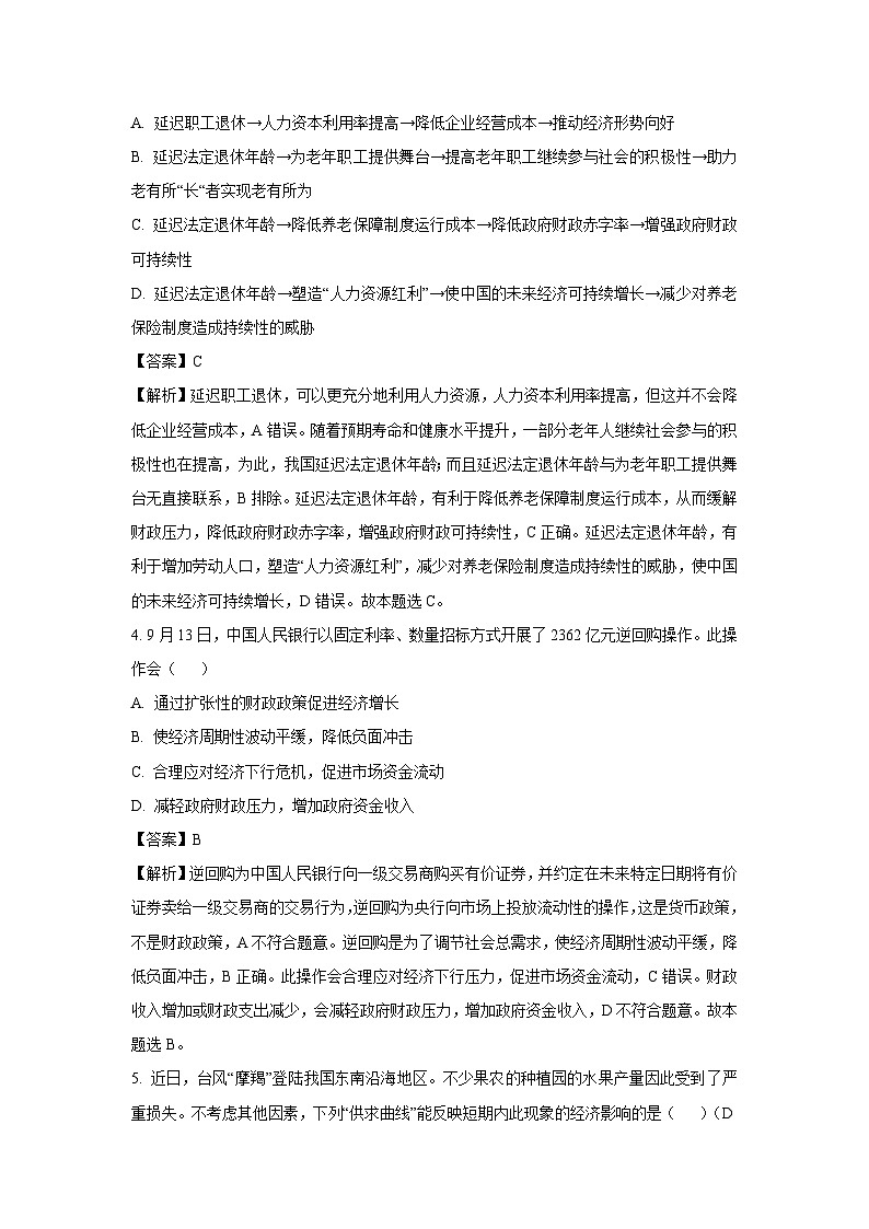 江苏省七地市名校联盟2024-2025学年高三上学期9月月考政治试题（解析版）第3页