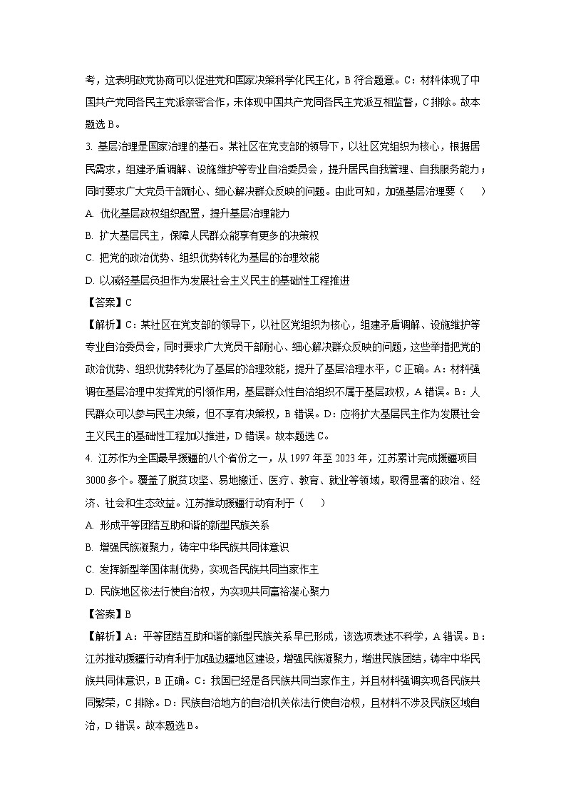 江苏省南京市六校联合体2024-2025学年高二上学期10月月考政治政治试题（解析版）第2页