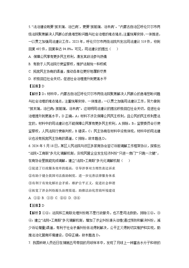 江苏省南京市六校联合体2024-2025学年高二上学期10月月考政治政治试题（解析版）第3页