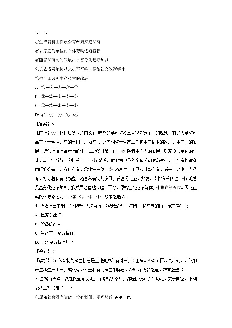 黑龙江省鹤岗市萝北县2024-2025学年高一上学期9月月考政治政治试题（解析版）第2页