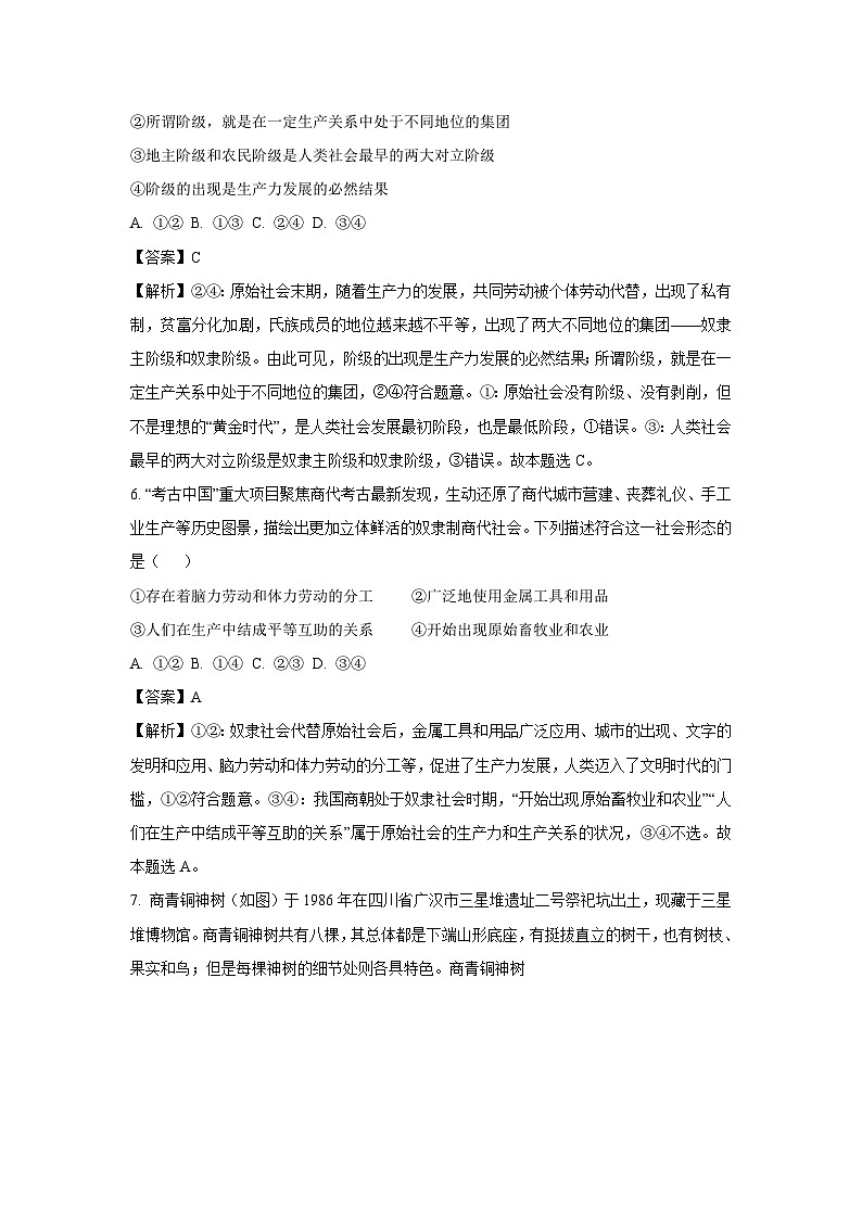 黑龙江省鹤岗市萝北县2024-2025学年高一上学期9月月考政治政治试题（解析版）第3页