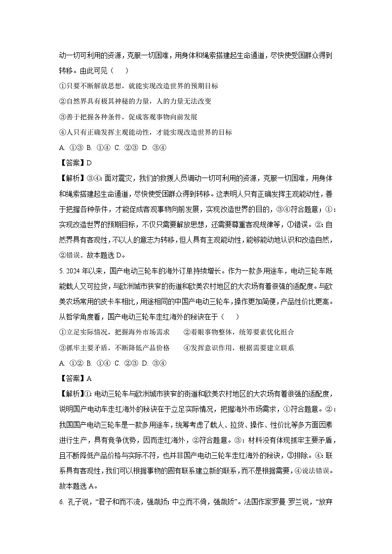 湖南省浏阳市多校联考2024-2025学年高二上学期10月月考政治政治试题（解析版）第3页