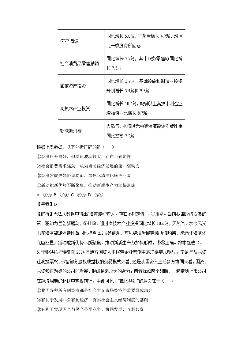 湖北省新八校协作体2024-2025学年高三上学期10月联考政治试题（解析版）03