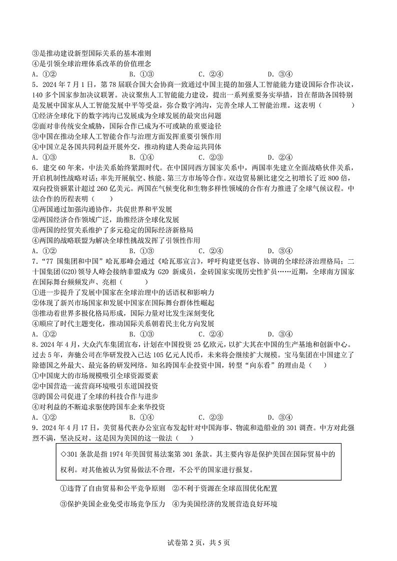 四川省江油市太白中学2024-2025学年高二上学期10月考试政治试题第2页