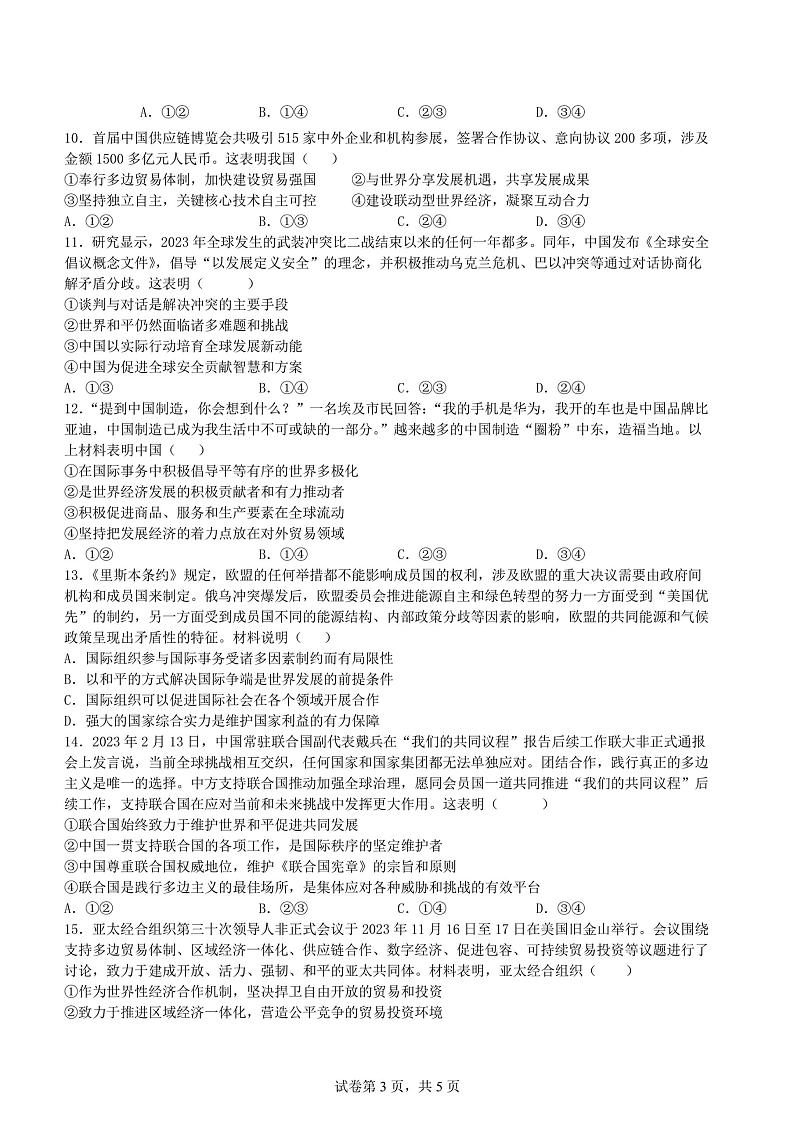 四川省江油市太白中学2024-2025学年高二上学期10月考试政治试题第3页