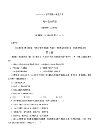 辽宁省锦州市某校2024-2025学年高一上学期第一次月考政治试卷