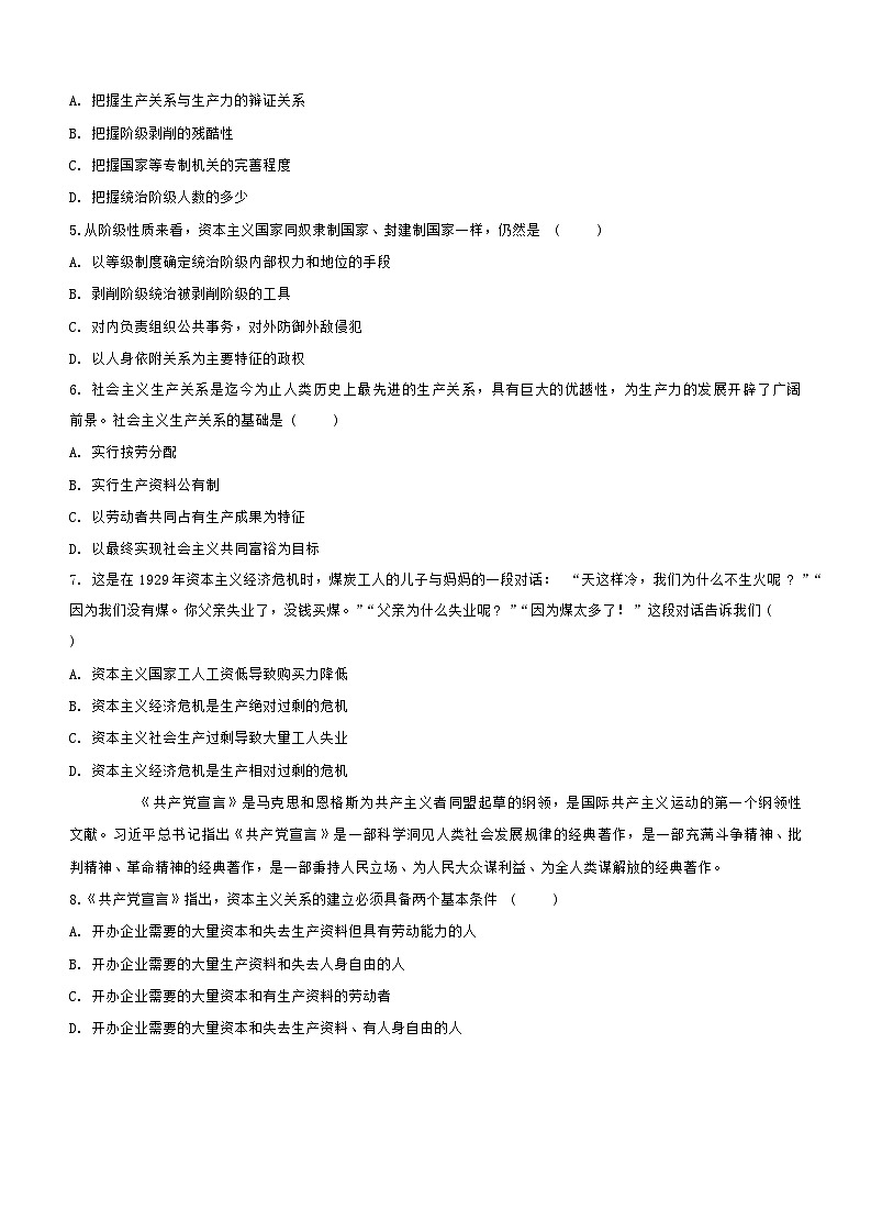 辽宁省锦州市某校2024-2025学年高一上学期第一次月考政治试卷第2页