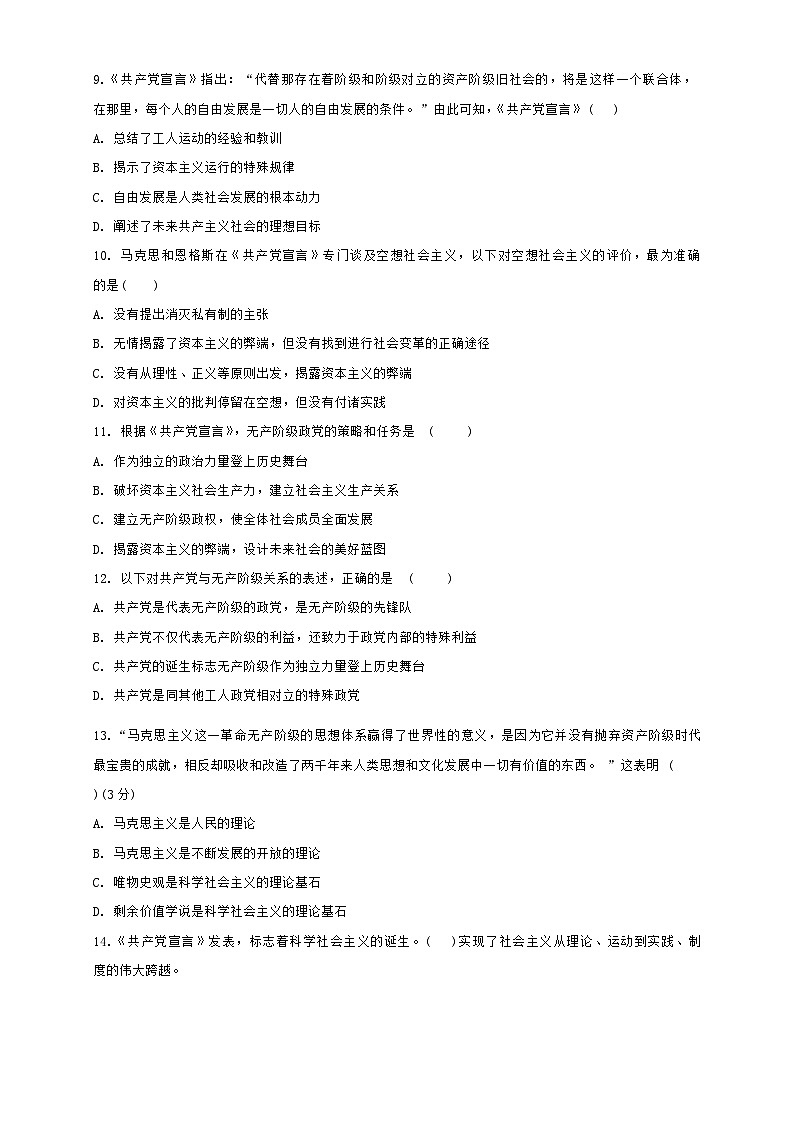 辽宁省锦州市某校2024-2025学年高一上学期第一次月考政治试卷第3页