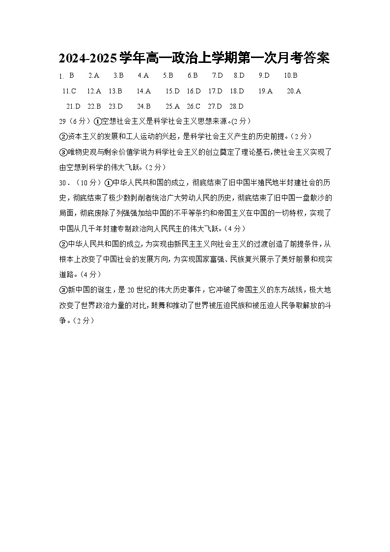 高一政治月考答案第1页