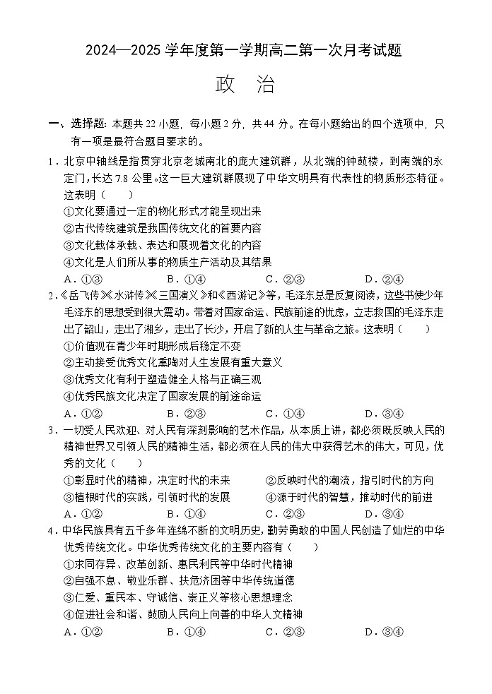 海南省文昌中学2024-2025学年高二上学期第一次月考政治试题第1页