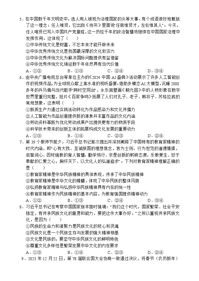 海南省文昌中学2024-2025学年高二上学期第一次月考政治试题第2页