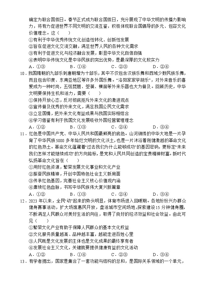海南省文昌中学2024-2025学年高二上学期第一次月考政治试题第3页