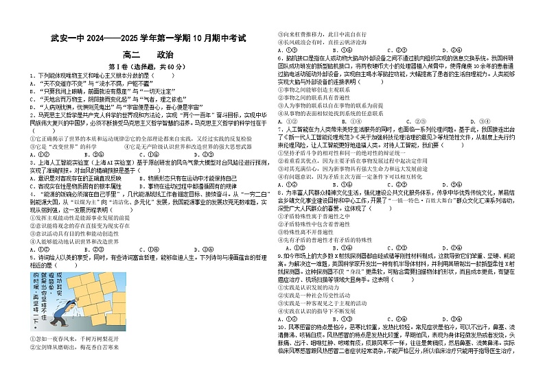 河北省邯郸市武安市第一中学2024-2025学年高二上学期10月期中考试政治试题第1页