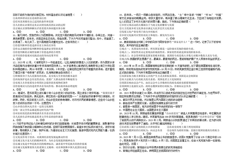 河北省邯郸市武安市第一中学2024-2025学年高二上学期10月期中考试政治试题第2页