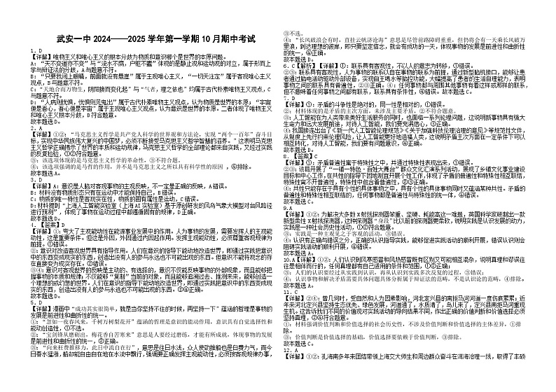高二10月政治答案第1页