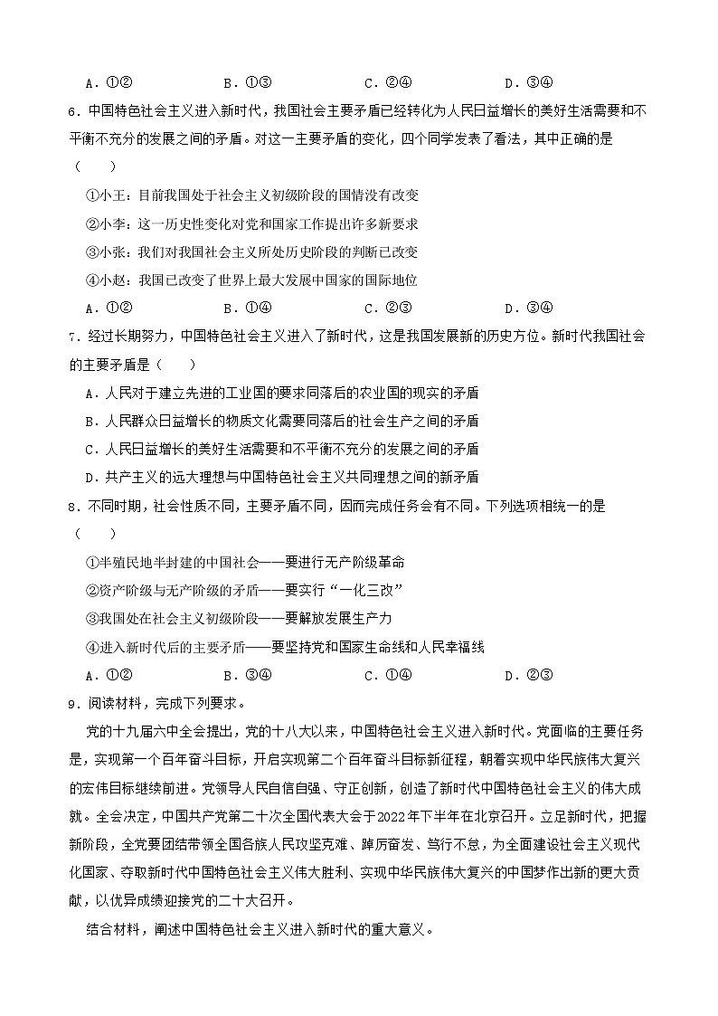 4.1 中国特色社会主义进入新时代 练习第2页