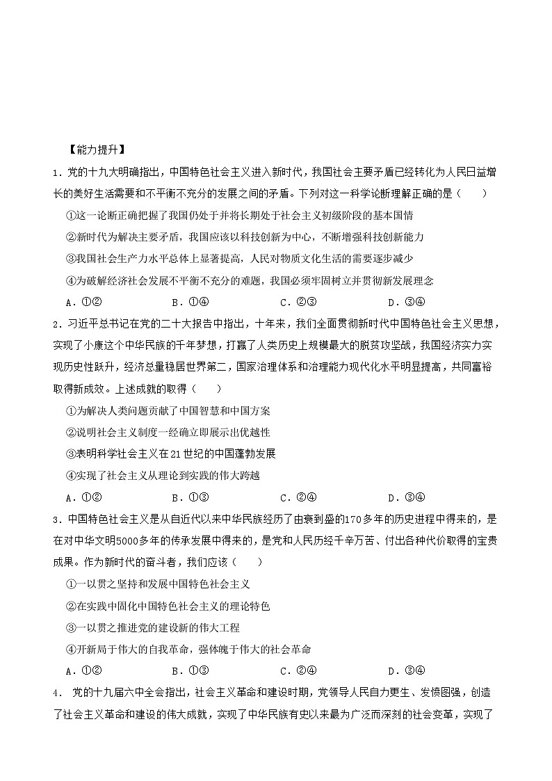 4.1 中国特色社会主义进入新时代 练习第3页