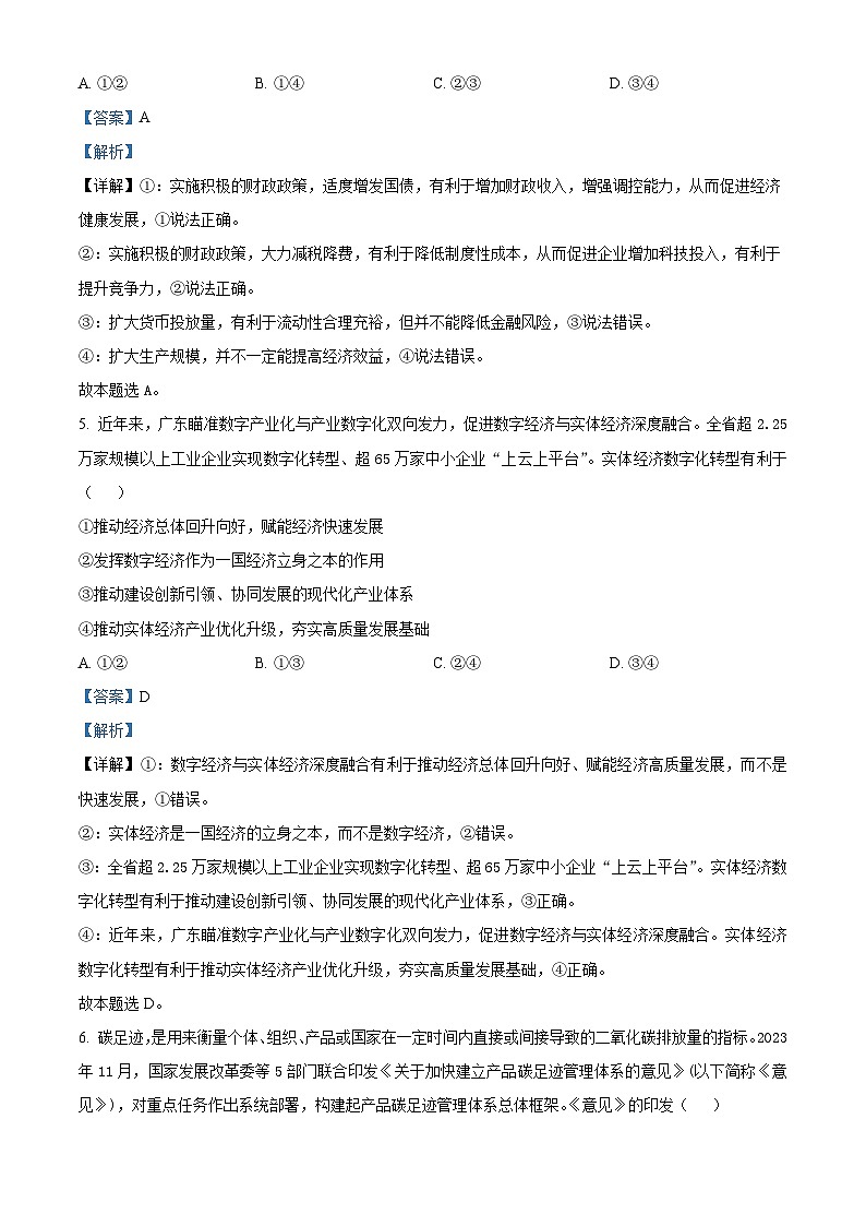 广东省东莞市东莞外国语学校2024-2025学年高三上学期10月月考政治试题（解析版）第3页