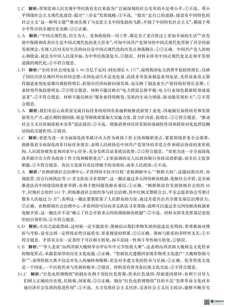 答案第2页