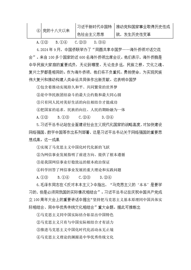 河南省南阳市邓州市湍洲高级中学2024-2025学年高三上学期第一次月考政治试题02