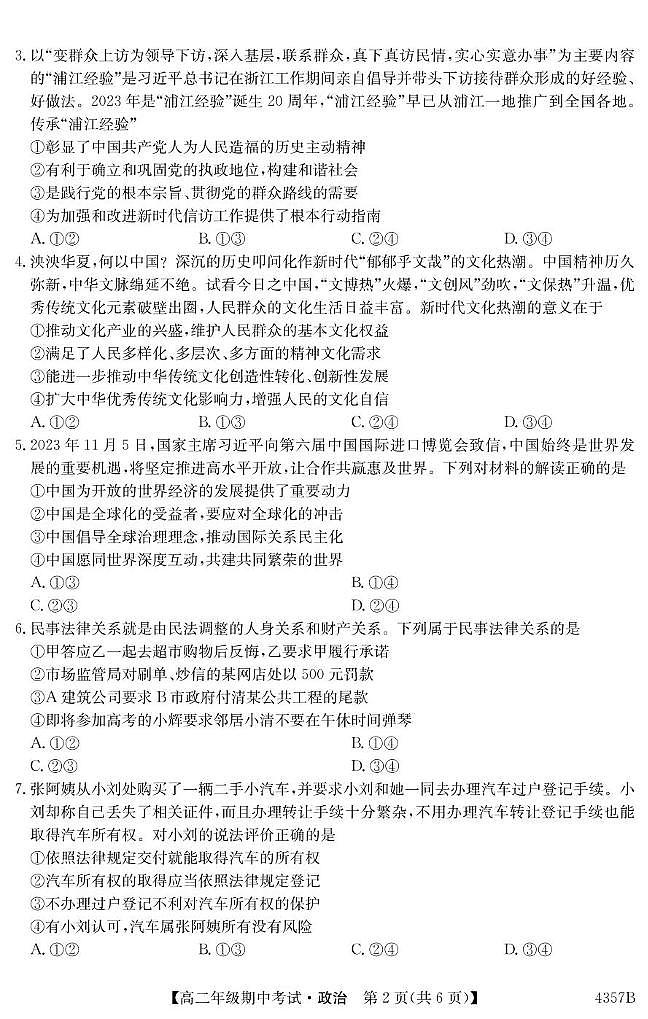云南省曲靖市会泽县茚旺高级中学2023-2024学年高二下学期期中考试政治试题第2页